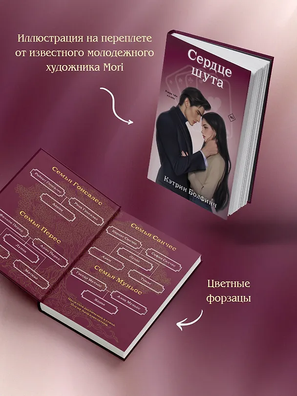 Книга Сердце шута (Кэтрин Болфинч) — 8