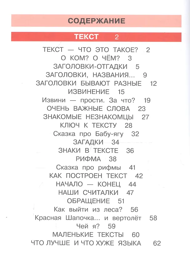 Книга Детская риторика в рассказах и рисунках. 1 класс. В 2 частях. Часть 1 (Таиса Ладыженская) — 3