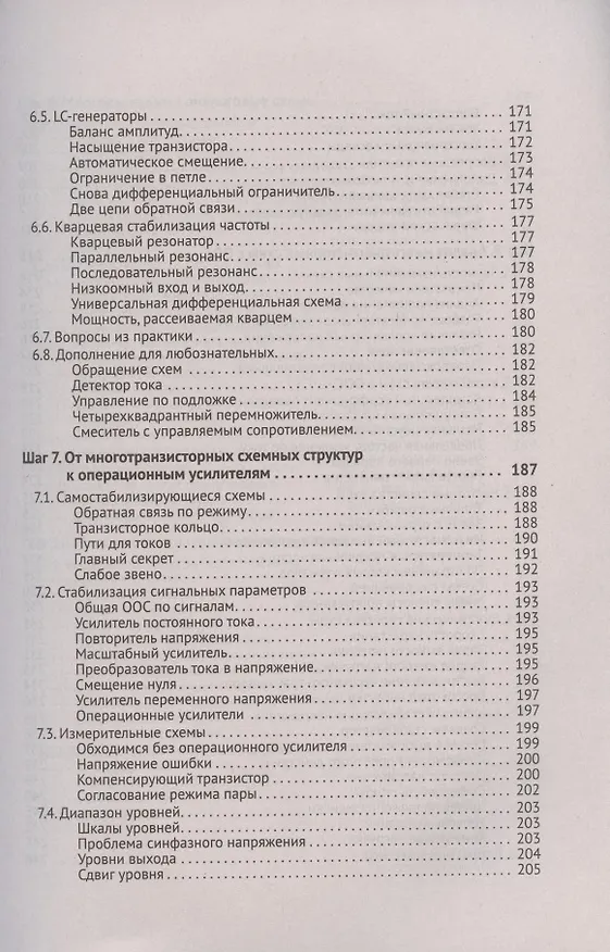 Книга Схемотехника. От азов до создания практических устройств (Сергей Гаврилов) — 7
