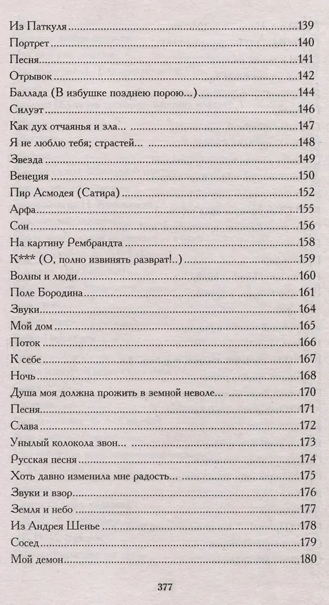 Книга Белеет парус одинокий. Избранные стихотворения (Михаил Лермонтов) — 6