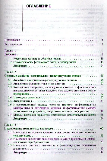 Книга Методы исследований в экспериментальной физике () — 2