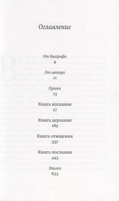 Книга Палисандрия (Саша Соколов) — 2