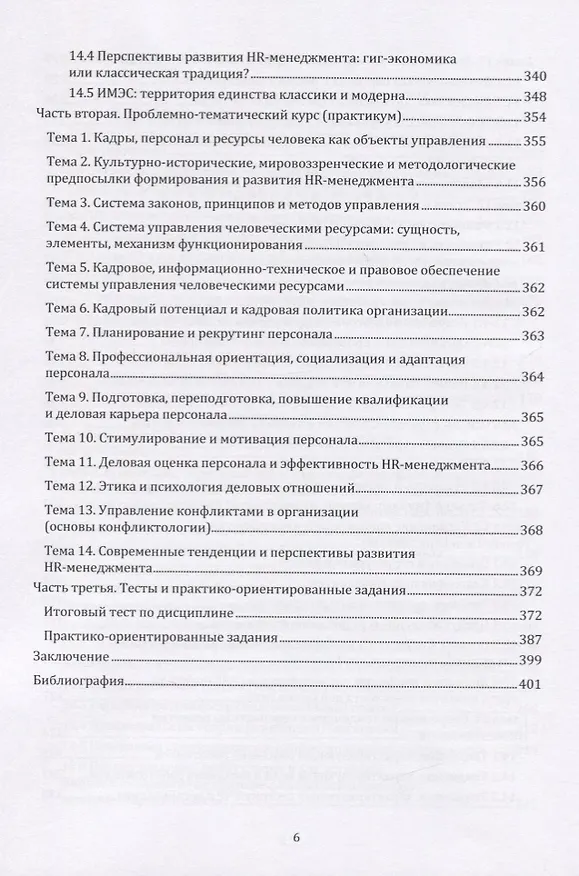 Книга Управление человеческими ресурсами. Учебное пособие () — 5