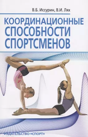 Координационные способности спортсменов — 2742506 — 1