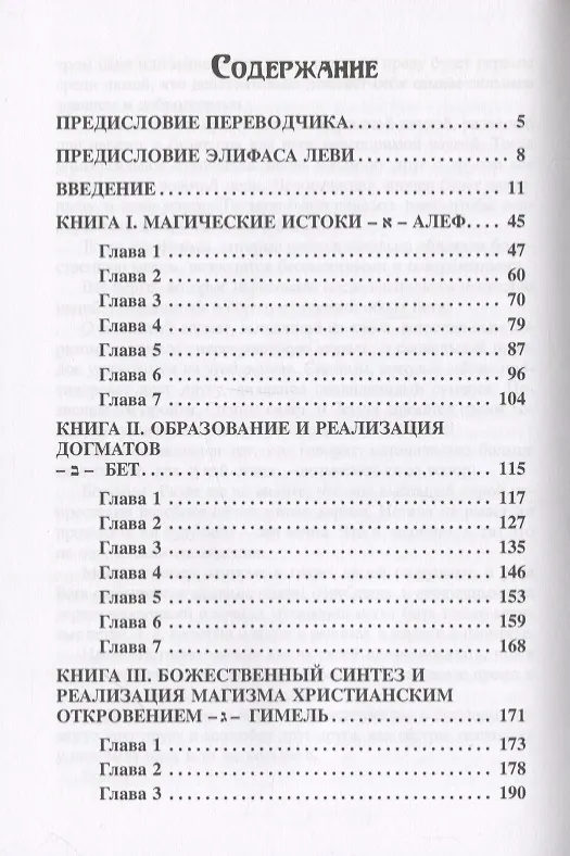 Книга История магии (Элифас Леви) — 2