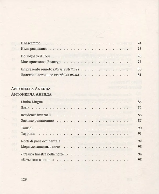 Книга Итальянская поэзия между XX и XXI веком () — 5