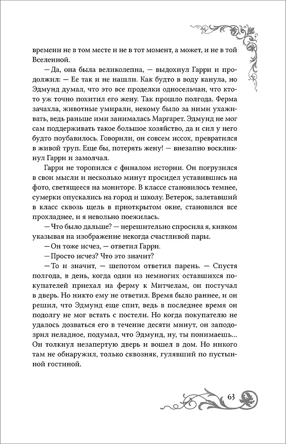 Книга Девушка из стекла (Юлия Кот) — 6