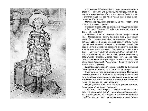 Книга Поллианна (Элинор Портер) — 12