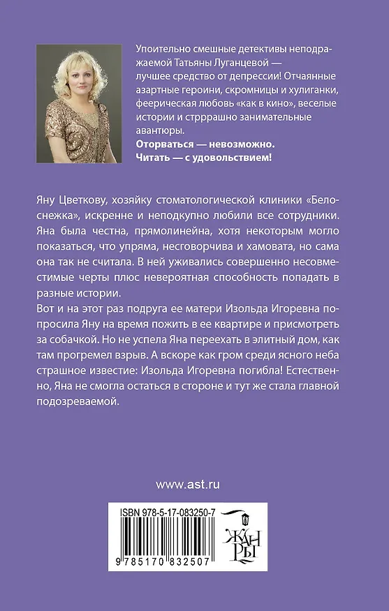 Книга Месть божьей коровки: роман (Татьяна Луганцева) — 2