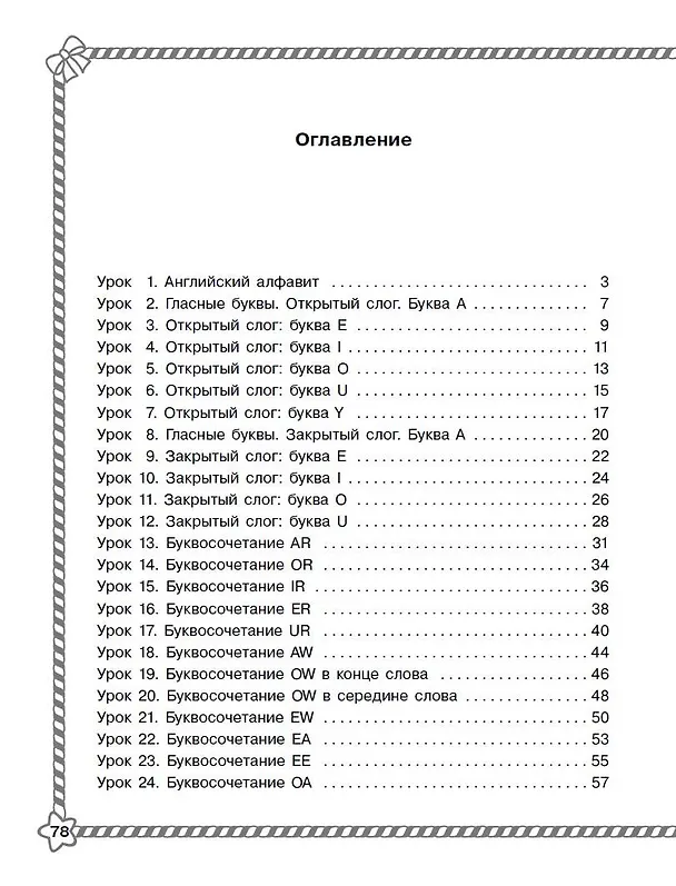 Книга Научусь читать по-английски (Сергей Матвеев) — 5