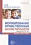 Формирование нравственных основ личности ребенка 5-8 лет: беседы, стихи, советы — 3136949 — 1