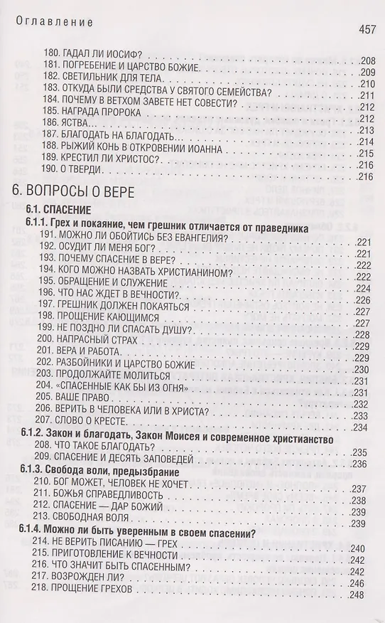 Книга Хочу знать (Николай Водневский) — 8