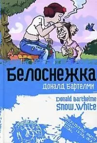 Белоснежка — 2028490 — 1