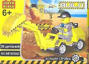 Конструктор SuperBlock Большая стройка Экскаватор XS 39 дет. (MF002942) (коробка)