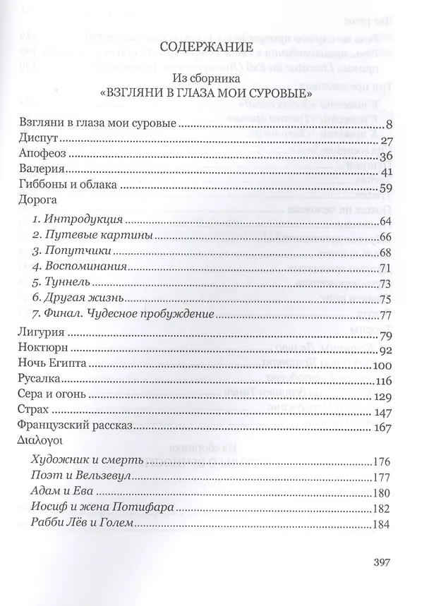 Книга Дай мне имя. (Борис Хазанов) — 2
