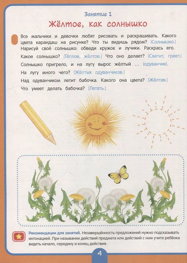 Книга Полный курс подготовки к школе. 3-4 года (Ирина Артюхова, Светлана Лаптева, Оксана Ушакова) — 5