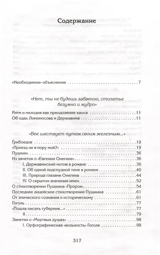 Книга Потому что искусство поэзии требует слов... (Эдуард Безносов) — 3