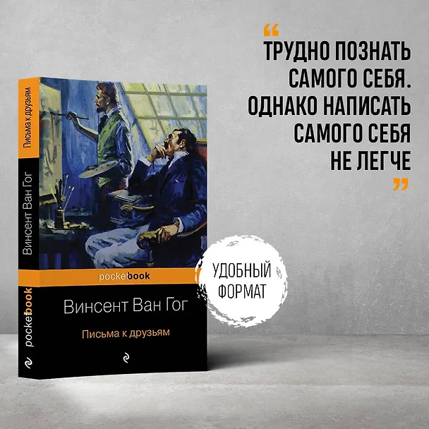 Книга Письма к друзьям (Винсент Ван Гог) — 5