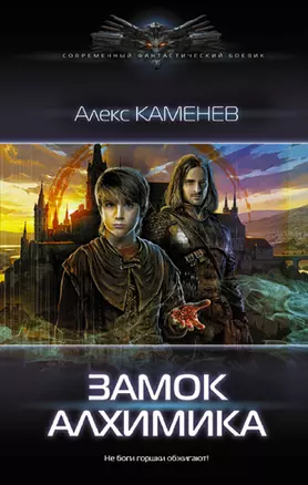 Замок Алхимика — 2930901 — 1