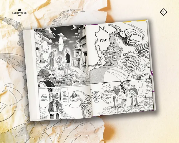 Выдающиеся звери. Том 7 (Beastars). Манга 2931457 — 10