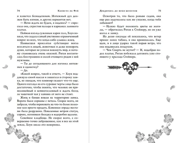 Книга Докричись до меня шепотом (Калисто ла Фей) — 10