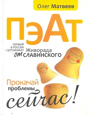 Пэат. Прокачай проблемы сейчас! 2267350
