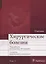 Хирургические болезни. Том 1. 2-е изд. В 2-х тт. — 2635810 — 1