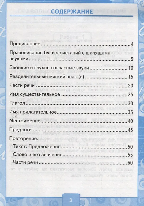 Книга Контрольные работы по Русскому языку. 2 класс. (к учебнику В.П. Канакина, В.Г. Горецкого "Русский язык. 2 класс. В 2-х частях"). Часть 2 (к новому ФПУ) (Ольга Крылова) — 2