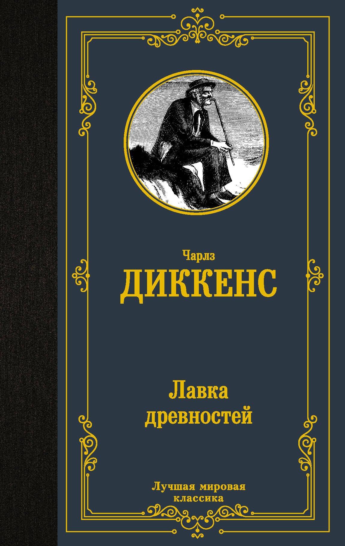 

Лавка древностей