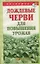 Дождевые черви для повышения урожая — 2341959 — 1