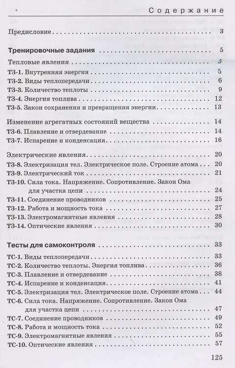 Книга Физика. 8 класс. Дидактические материалы к учебнику Перышкина (Абрам Марон) — 2
