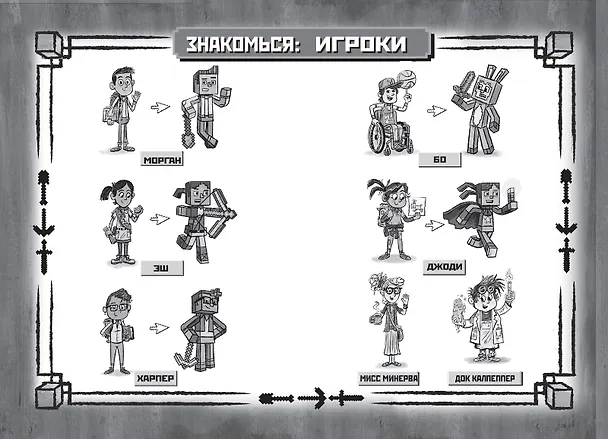 Книга Хроники Вудсворта. Таинственный гость. Официальная книга приключений. Minecraft () — 2