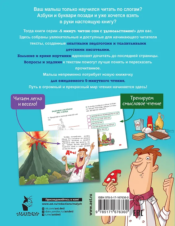 Книга 5 минут коротких и смешных историй () — 2