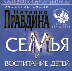 Семья и воспитание детей — 2124546 — 1