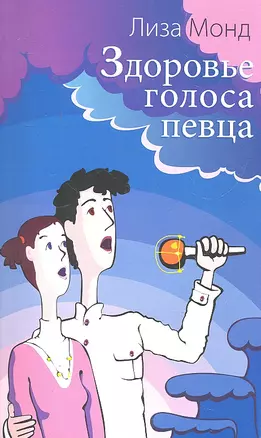 Здоровье голоса певца. — 2306410 — 1