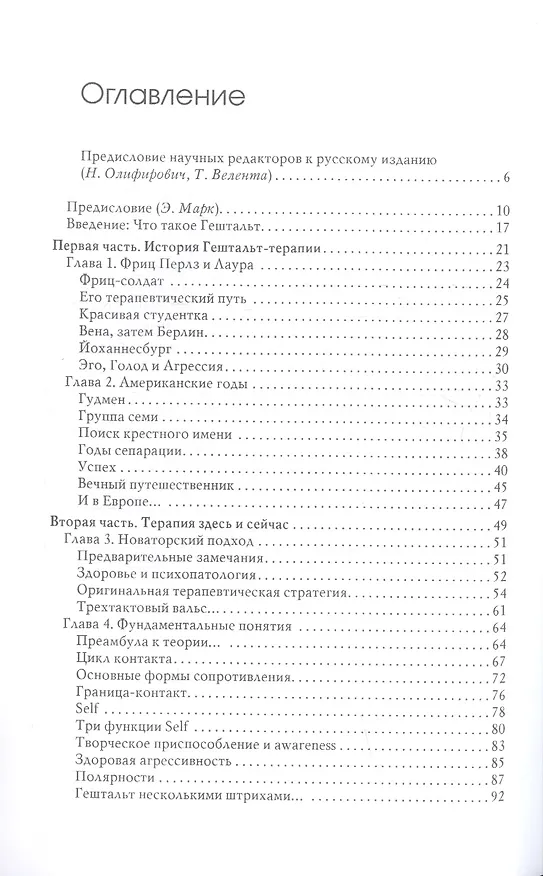 Книга Выбери свою жизнь Гештальт сегодня (2 изд) (ПТ) Масколье () — 2
