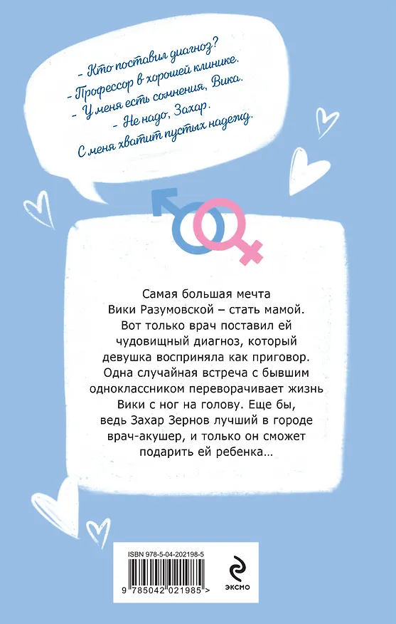Книга Я подарю тебе ребенка: роман (Маша Малиновская) — 2