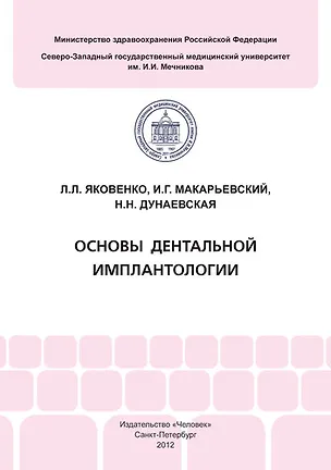 Книга Основы дентальной имплантологии ()