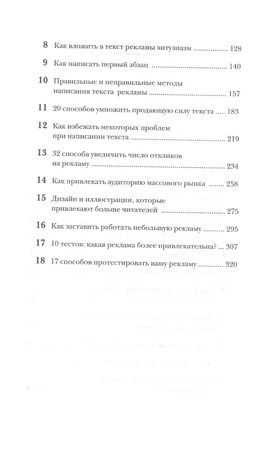 Книга Проверенные методы рекламы () — 3