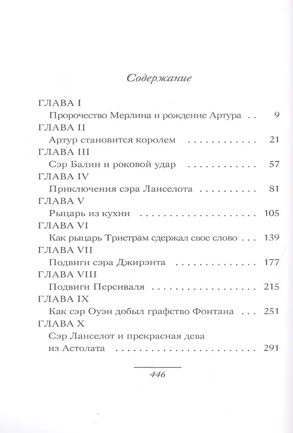 Книга Король Артур и рыцари круглого стола () — 2