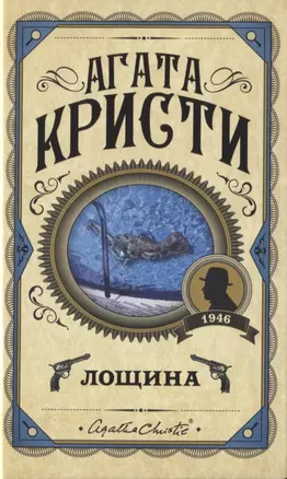 Лощина — 2749326 — 1