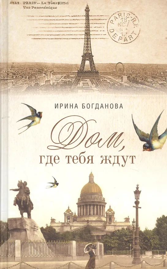 Книга Лучшие книги Ирины Богдановой (комплект из 10 книг) (Ирина Богданова) — 3