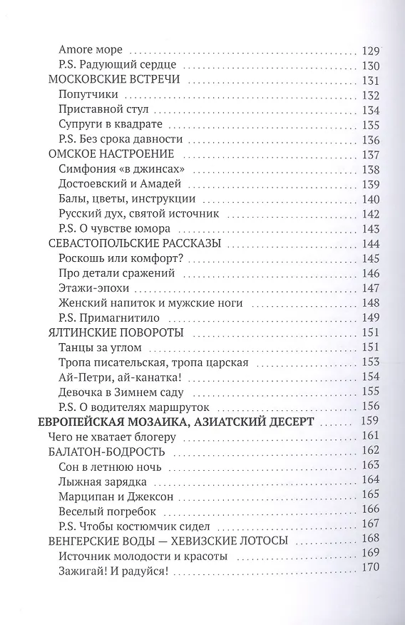 Книга Приехать, уехать, влюбиться (Татьяна Кравец) — 5