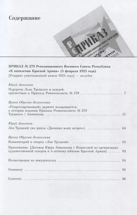Книга Приказ Реввоенсовета № 279 "К пятилетию Красной Армии". Антология авангардистских приказов и декретов 1917-1924 годов. Приказ как литературный жанр: от футуристов до ничевоков () — 3