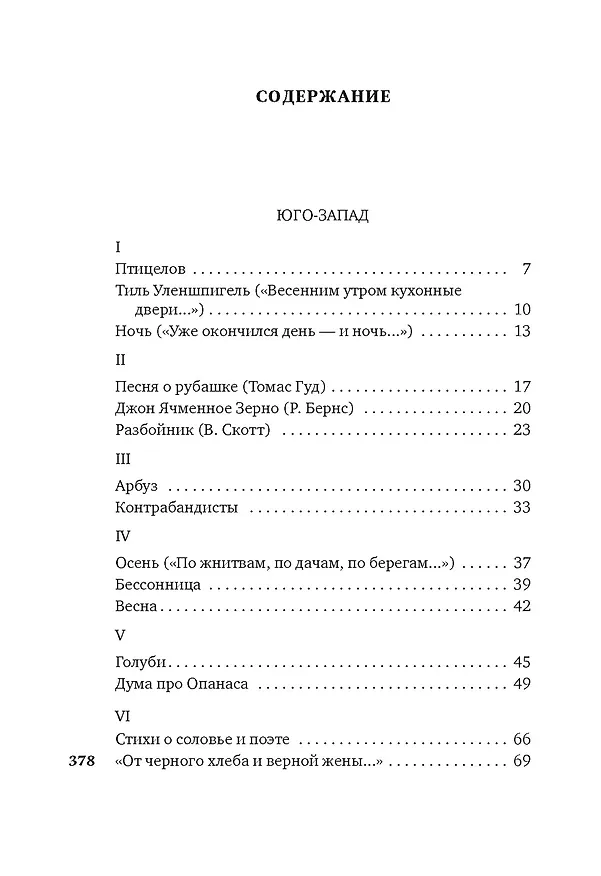Книга "С громадными звездами наедине..." (Эдуард Багрицкий) — 8