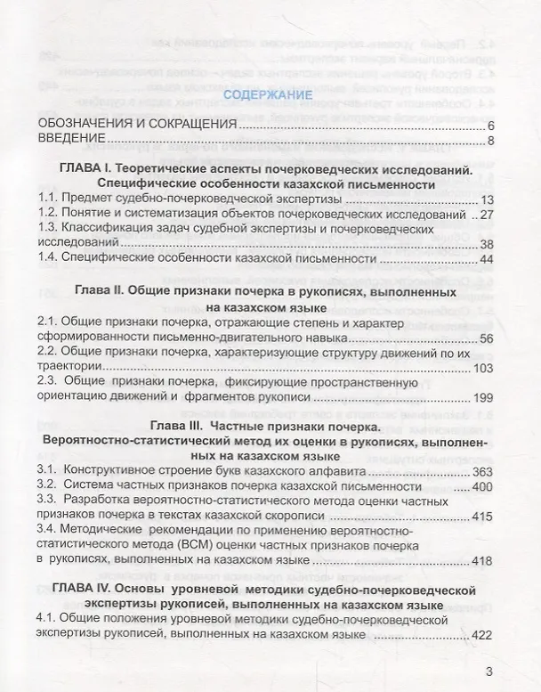 Книга Судебно-почерковедческая экспертиза рукописей, выполненных на казахском языке. Учебник () — 2