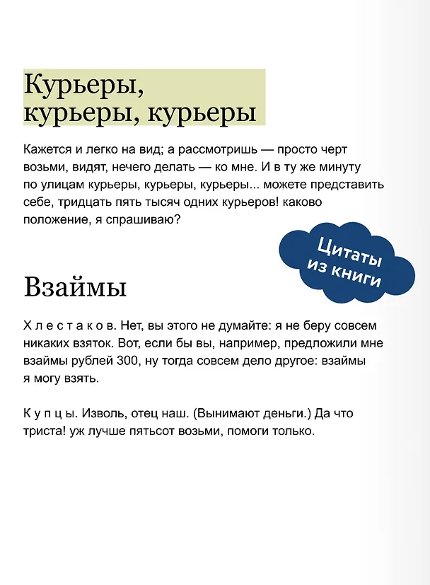 Книга Ревизор. Вечные истории (Николай Гоголь) — 9
