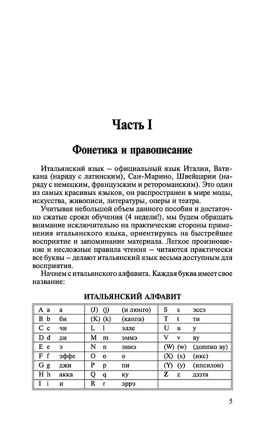 Книга Итальянский язык за 30 дней (Сергей Матвеев) — 7