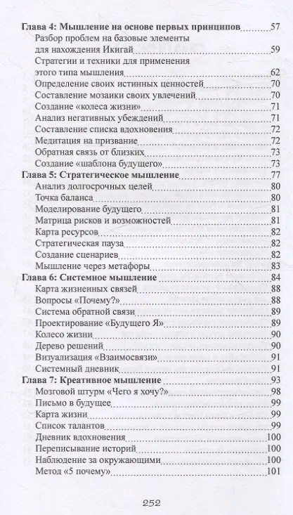 Книга Семь секретов Икигай: мышление, которое изменит вашу жизнь (Наталья Мейтин) — 4