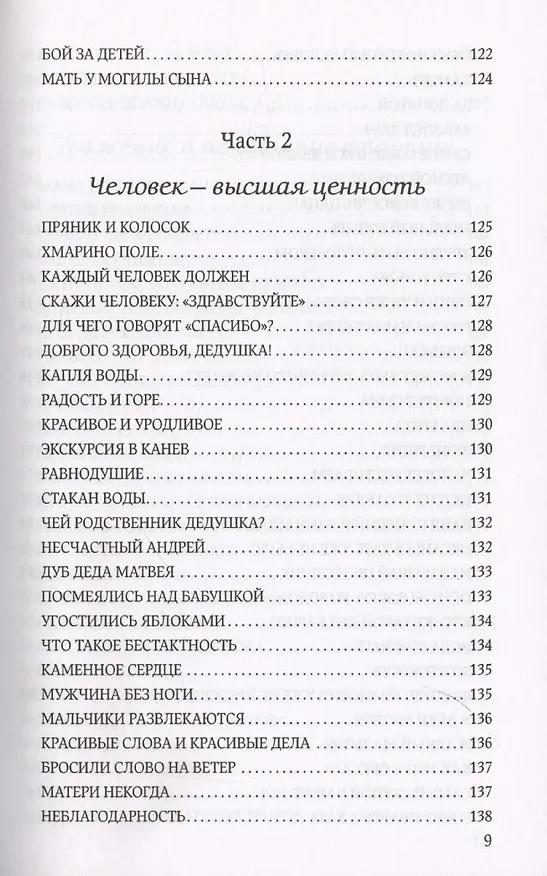Книга Книга о совести (Василий Сухомлинский) — 9